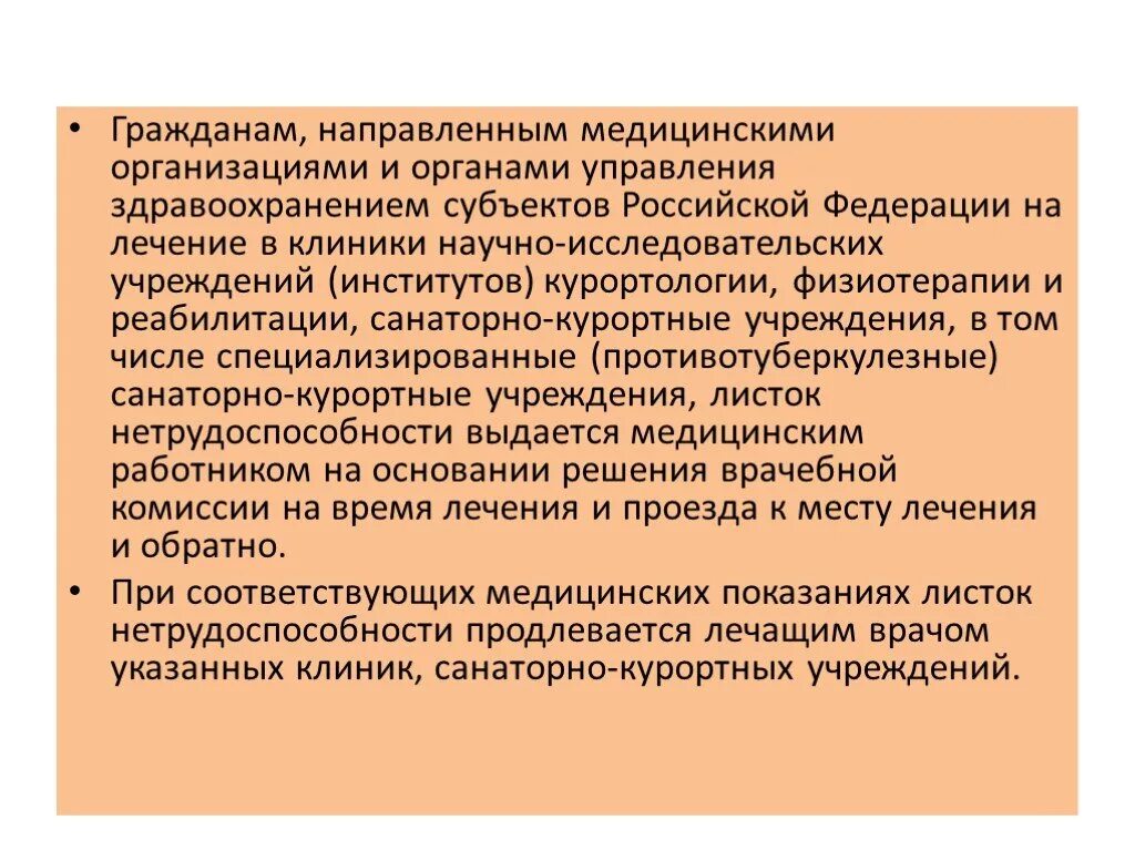 Курортология и физиотерапия. Экспертиза трудоспособности на санаторно курортном лечении. курортология показания и противопоказания.