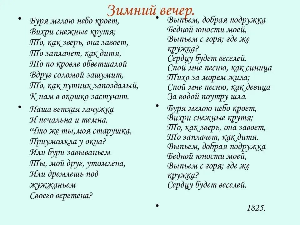 Хана песня как дитя. Стихотворение Пушкина зимний вечер полностью.