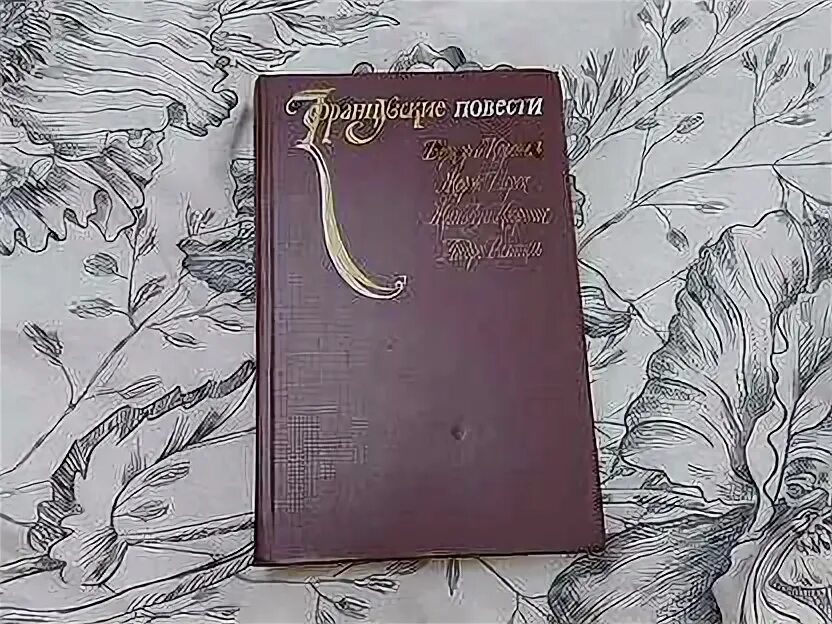Ецко-французский ежегодник. Французские повести. Французские повести. Французские повести. Len в паскале.