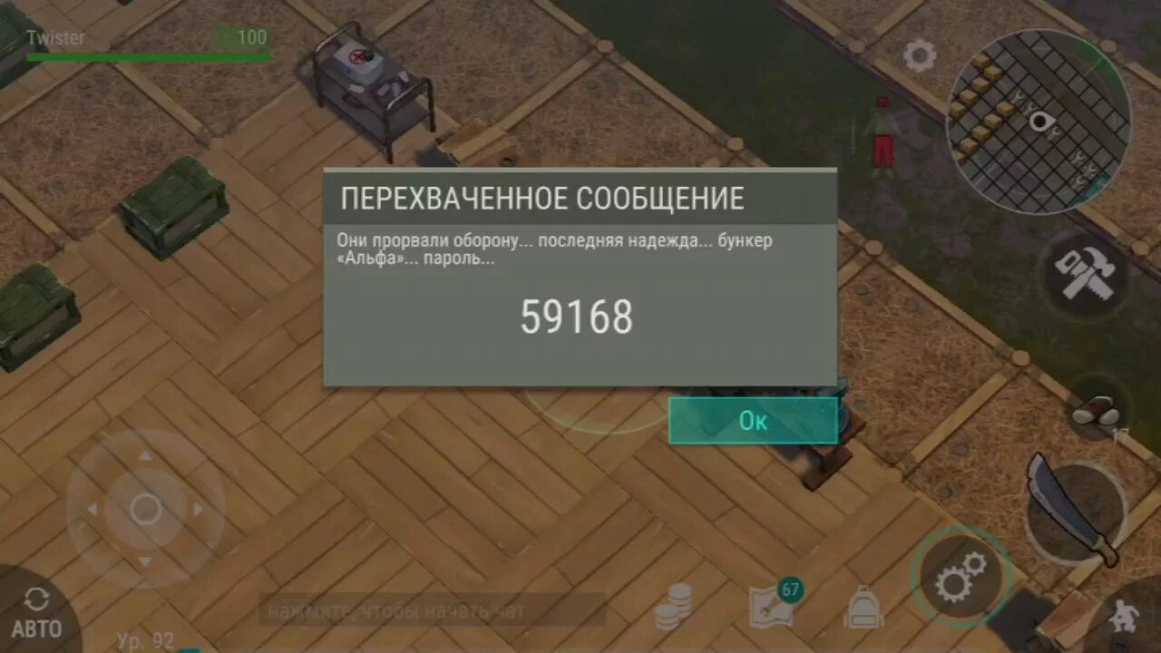 Пароль бункер альфа на сегодня last day. Коды бункера Альфа. Код от бункера Альфа 6. Пароль от бункера Альфа. Бункер Альфа код на июнь.