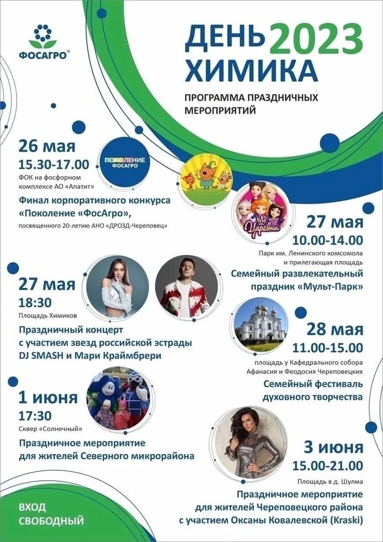 День химика в 2025 череповец программа. День химика череповец 2025. день химика программа. день химика череповец. афиша день химика череповец.