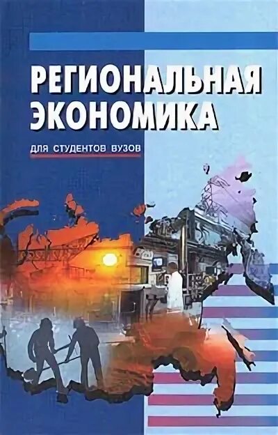 Экономика для студентов вуза. Экономика книга для студентов. Столяров экономика для медицинских вузов. Арзуманова, т. и. экономика организации.