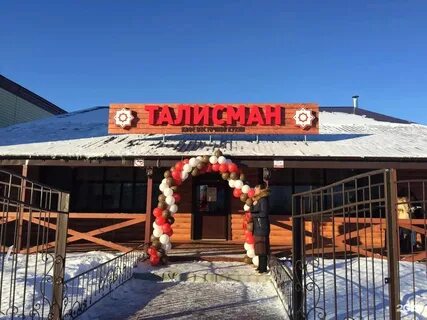 Кафе талисман