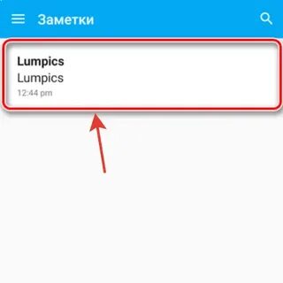 Как перенести заметки на новый телефон