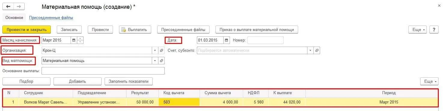 Материальная помощь в 1с зуп начисление. Учет материальной помощи в 1с 8.3 бухгалтерия проводки. начислена материальная помощь. начисление по материальной помощи. материальная помощь проводка в 1с.