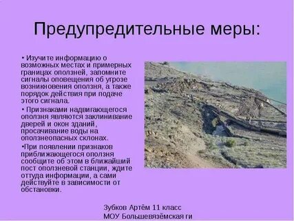 Оползни меры