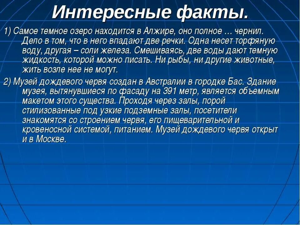 Интересные факты о географии. География интересныемфакты. Интересные географичнские факт. Интересные факты потгеографии.