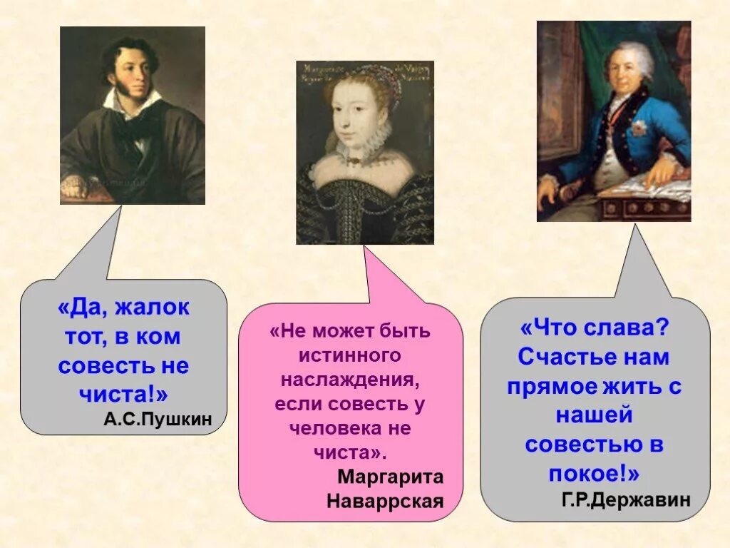 Последствия совести. Презентация на тему совесть. Совесть народа и личности. Литературные произведения про совесть. Презентация на тему стыд и совесть.