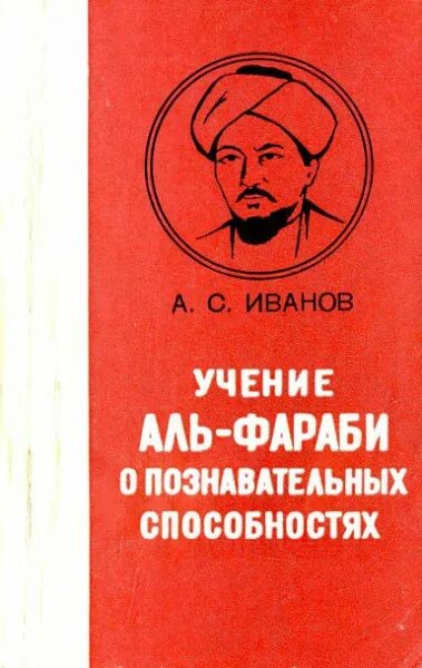 Аль труда. Книги фараби. труды аль фараби. философское учение аль фараби. аль фараби математические труды.