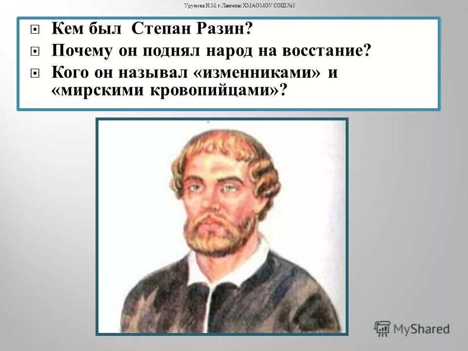 Шукшин стенька разин урок в 7 классе