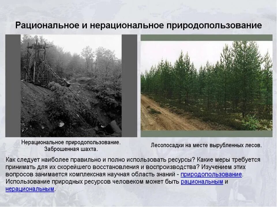 область природных ресурсов