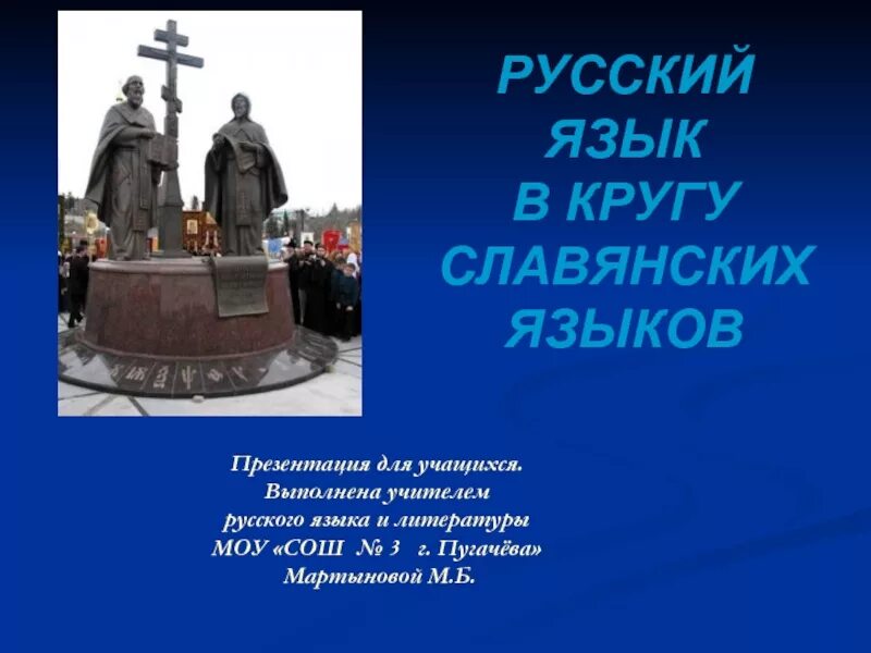 Группы славянских языков таблица. Общие слова в славянских языках. Русский язык в кругу славянских языков. Русский язык в кругу славянских языков. Старославянский язык родство.