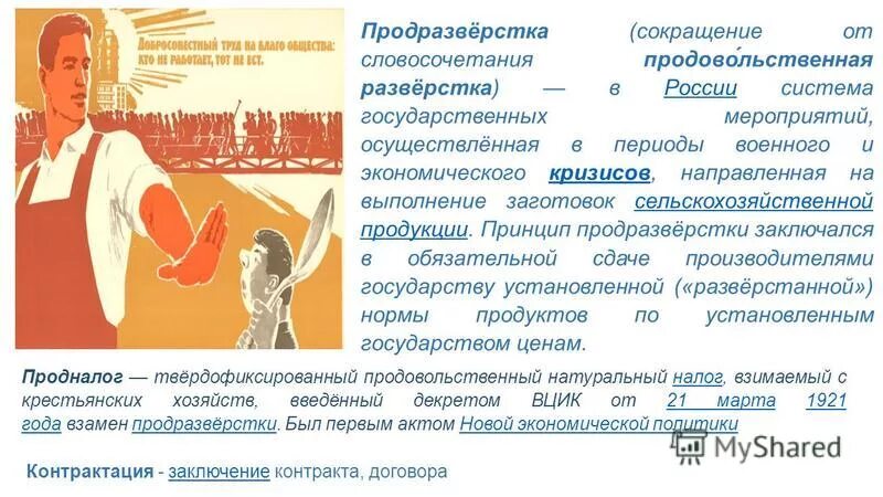 введение продразверстки в советской россии. принцип продразверстки.