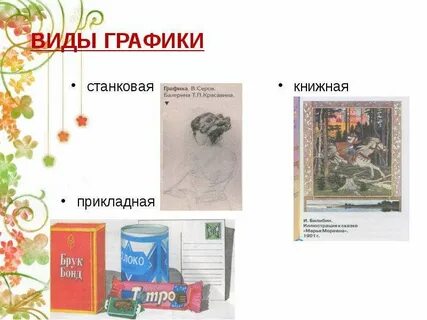 Станковая графика что это