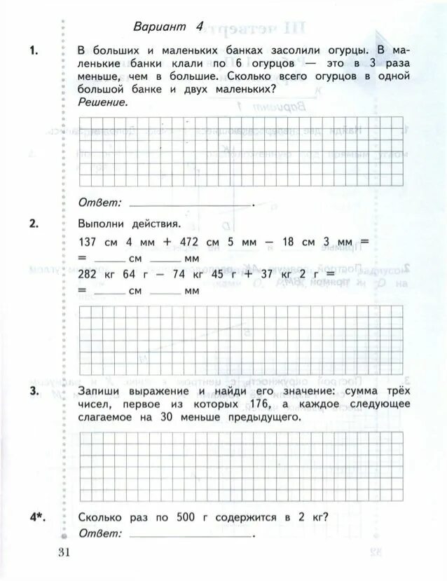 Контрольная по математике 4 класс рудницкая ответы. Контрольная тетрадь по математике 3 класс. Тетрадь для контрольных работ. Тетрадь для контрольных работ по математике. Тетрадь для контрольных работ по математике. 2 Класс.