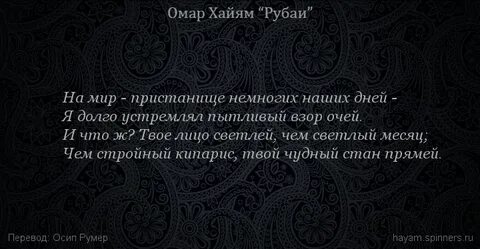 Омар хайям песня