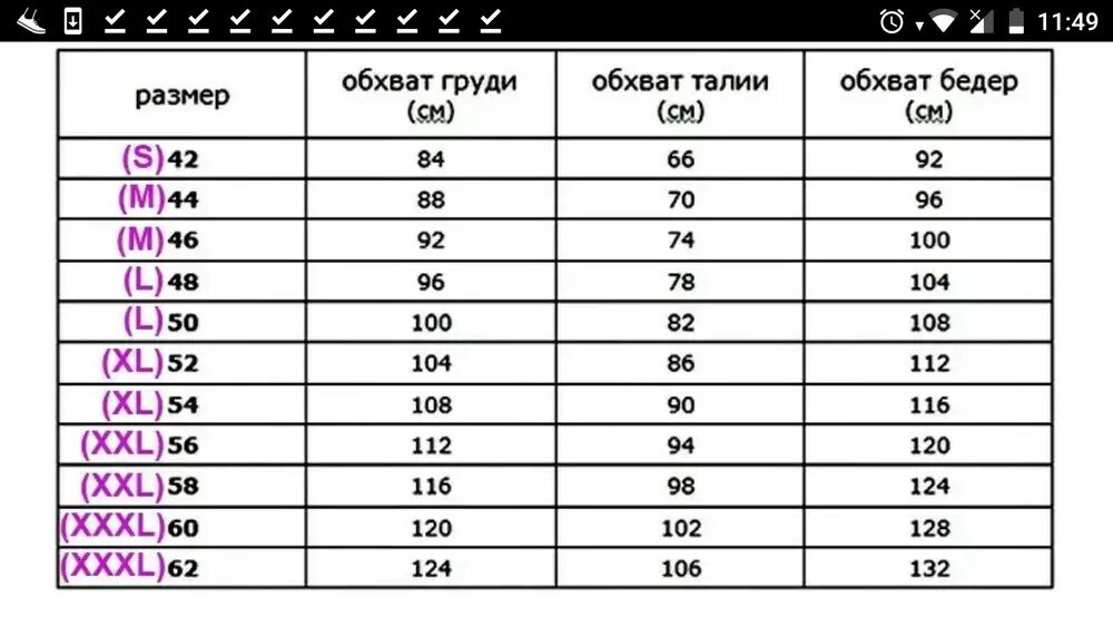 42-44; 44-46; 46-48 Размерная сетка. Размерная сетка размер 54-56. Размер м. Размер l.