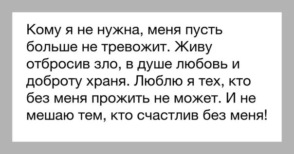 И много тревожит вопросов. Да кому я нужен. Кому не достались пусть. Да кому вы нужны. Кому ты нужен.