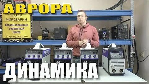 Видеообзор сварочных полуавтоматов