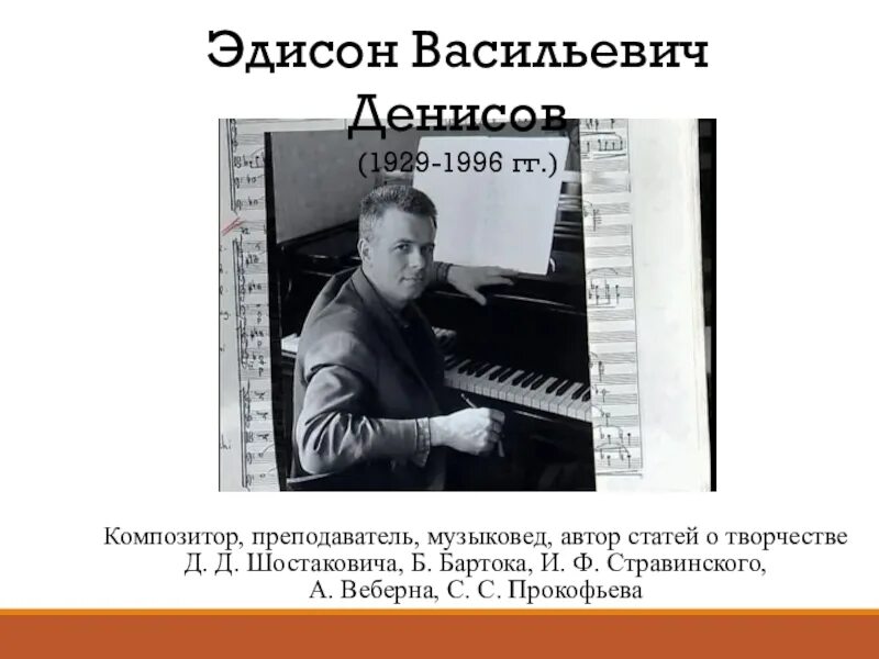 Советские музыковеды. Советские музыковеды