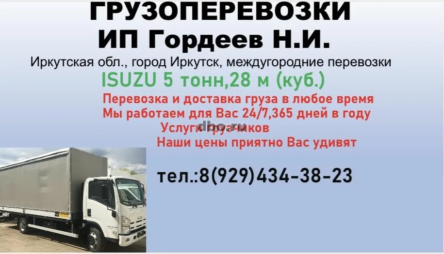Стройлогистика иркутск. Перевозки иркутск. Иркутск на грузовую. Перевозки иркутск. Solaris автомобиль грузовой atlant.