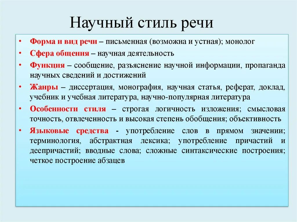 Научные тексты список. Форма речи научного стиля. Строение текста стили речи. Описание научного стиля речи. Текст научного стиля.