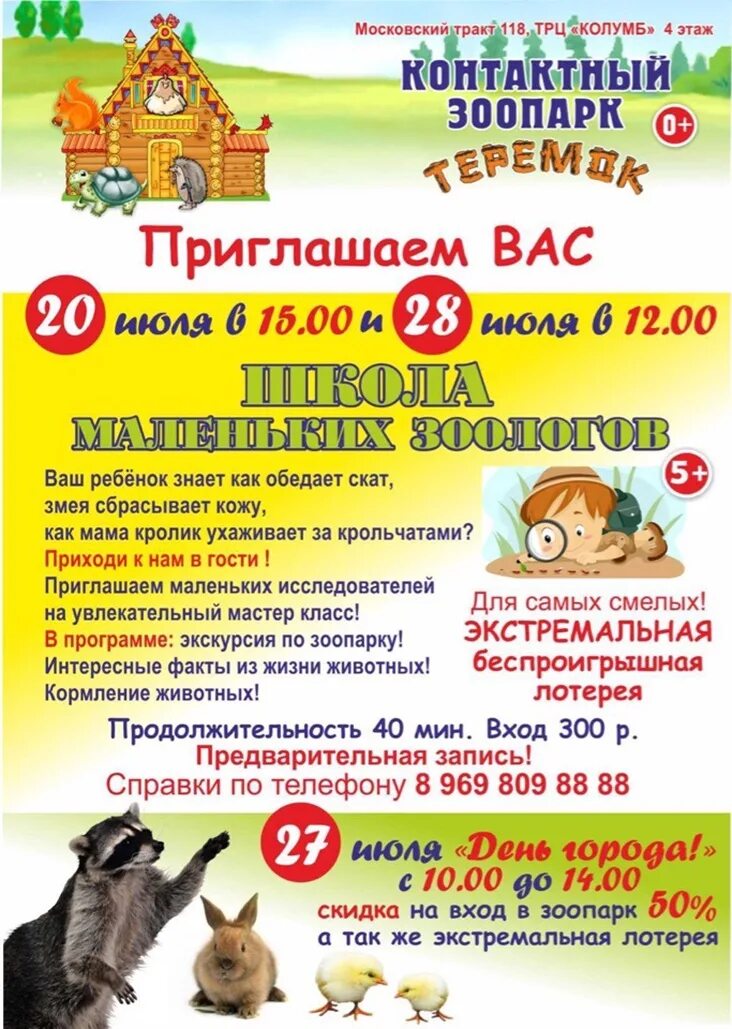 Контактный зоопарк теремок. Теремок соликамск зоопарк. Теремок соликамск зоопарк. Контактный зоопарк соликамск. Теремок", контактный зоопарк в тц "колумб", тюмень.