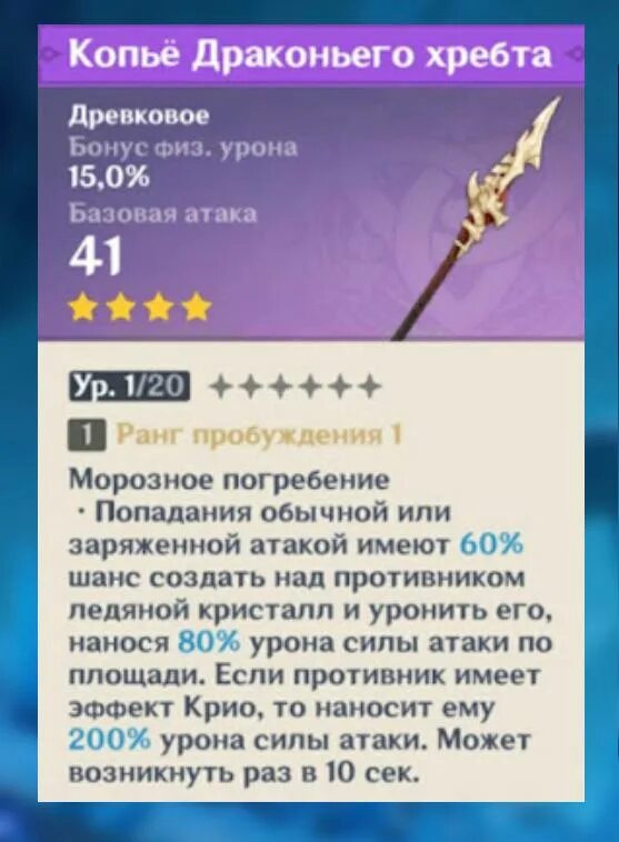 Оружие драконьего хребта геншин импакт. Копье драконьего хребта как получить. Гроза драконов оружие геншин. Копье драконьего хребта как получить. Копье драконьего хребта как получить.