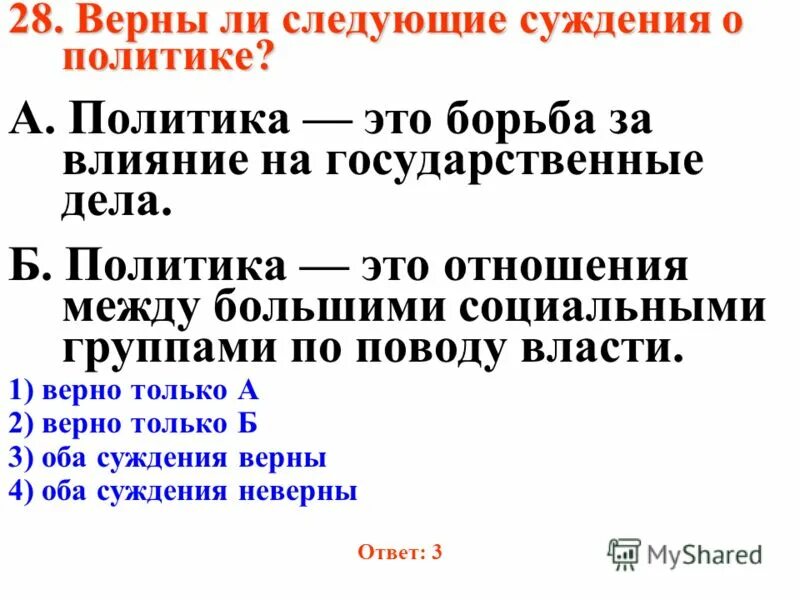 Политика субъекты политики. Политика это участие в делах. Политика это отношения между большими. Политика это отношения между большими. Политика это отношения между большими.