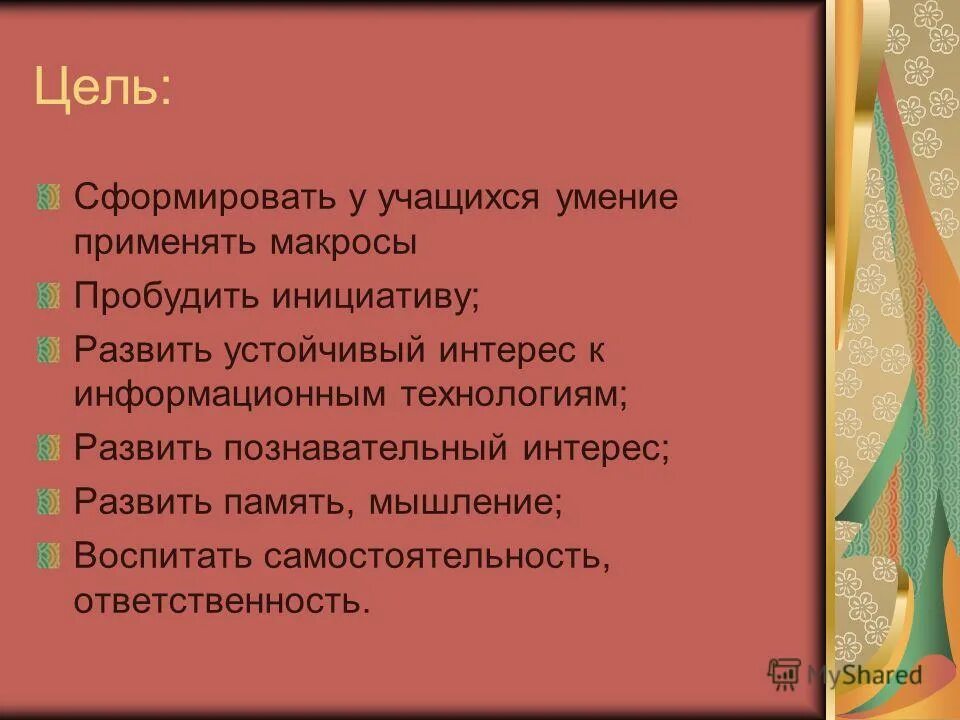 сформированность учебных навыков. исследовательские умения и навыки учащихся. методы формирования навыков чтения. задачи формировать умение. как сформировать умение учиться;.