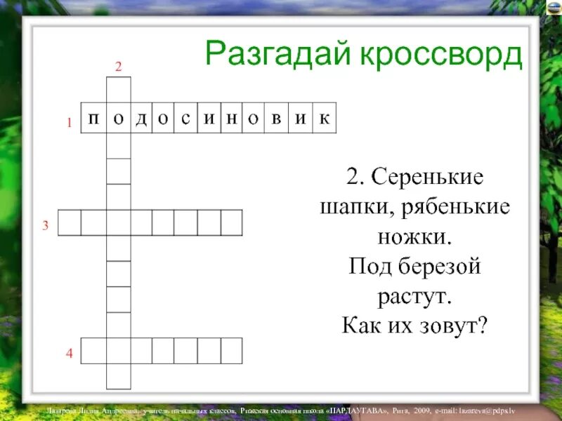 Разгадайте кроссворд 1 класс. Разгадай кроссворд. кроссворд красная шапочка. кроссворд по сказке красная шапочка. кроссворд 2.