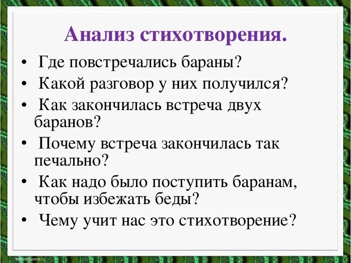 План стихотворения бараны. План стихотворения бараны 1 класс. Литературное чтение 1 класс стих бараны. Михалков бараны план стихотворения. Составить вопрос к стихотворению