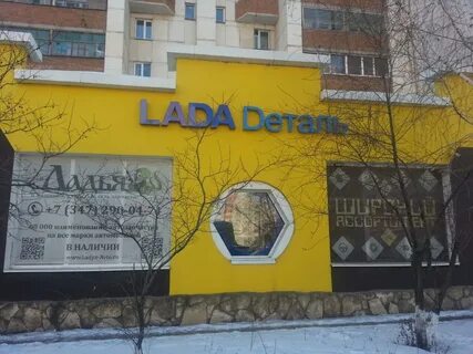 Ладья уфа запчасти