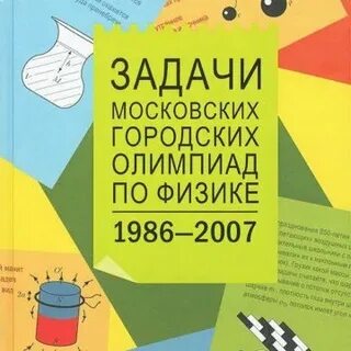 Задания московских олимпиад
