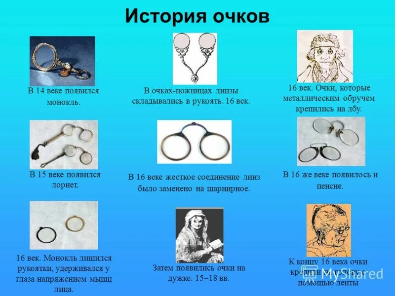 День изобретения солнцезащитных очков. Первые очки. Первые очки. Когда появились очки для зрения. Впервые очки для коррекции зрения были изобретены:.