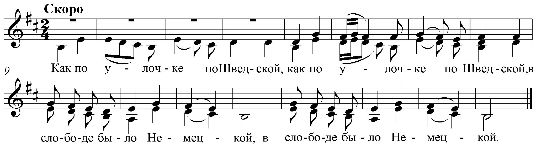 Посеяли девушки лен. Синий лён Ноты для фортепиано. Лен зеленой Ноты. Посеяли девки лен текст и Ноты. Сеяли девушки Яровой Хмель Ноты.