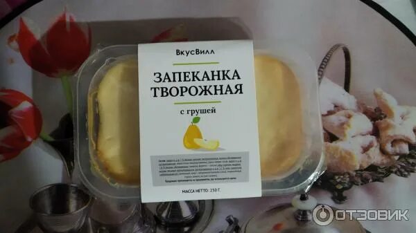 Творожная запеканка вкусвилл. Запеканка с грушей ВКУСВИЛЛ. Запеканка творожная ВКУСВИЛЛ. Запеканка ВКУСВИЛЛ. Запеканка творожная с грушей ВКУСВИЛЛ.