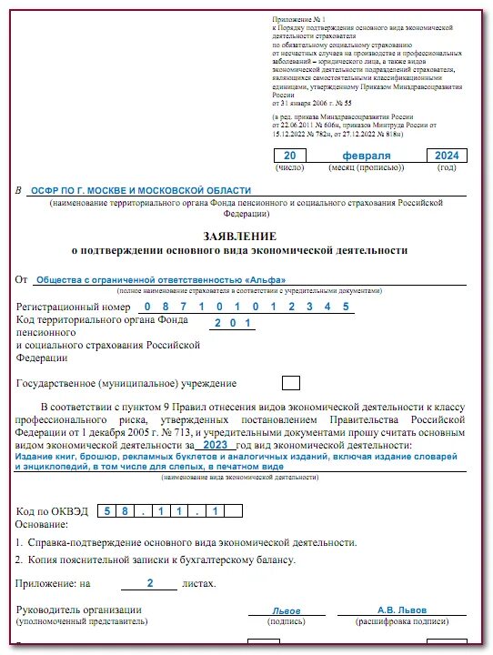 Подтверждение оквэд в 2025 году пример. Подтверждение оквэд в 2025 году пример