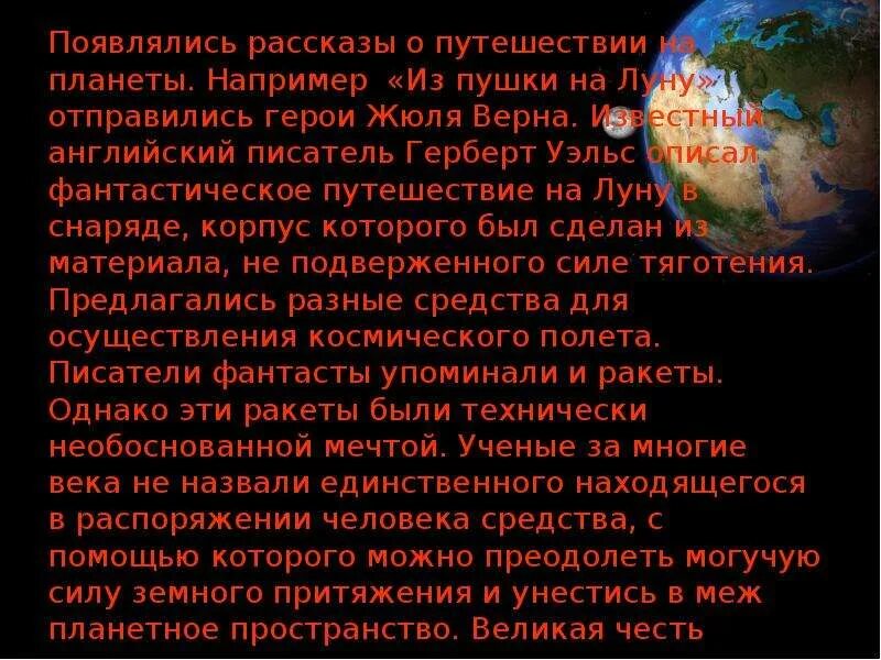 Рассказ о путешествии на луну. Фантастический рассказ про путешествия на планету. Космическое путешествие рассказ. Фантастические рассказы о планетах. История о путешествии на планету.