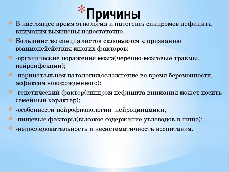 Синдром дефицита внимания с гиперактивностью. Синдром дефицита внимания у детей симптомы 3 года. Синдрому дефицита внимания (СДВГ. Синдром дифицитавнимания.