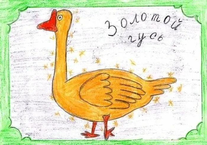 Сказки братьев гримм золотой гусь. Золотой гусь и другие сказки. Золотой гусь читательский дневник 1 класс. Зарисовки к читательскому дневнику. Золотой гусь читательский дневник 1 класс.