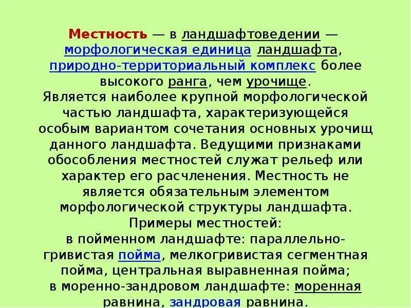 Единицы морфологии. Морфологическая единица. Совокупность морфологических и физиологических признаков организма. Морфологические единицы ландшафта. Морфологическая единица.