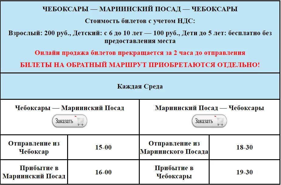 Сколько стоит билет в чебоксары. Расписание Валдаев Чебоксары. Валдай расписание Нижний. Валдай Нижний Новгород Чебоксары. Расписание Валдая Нижний Новгород Чебоксары.