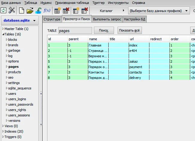 Добавление данных sqlite. База данных sqlite. sqlite таблица. sqlite бд. интерфейсы таблицы данных.