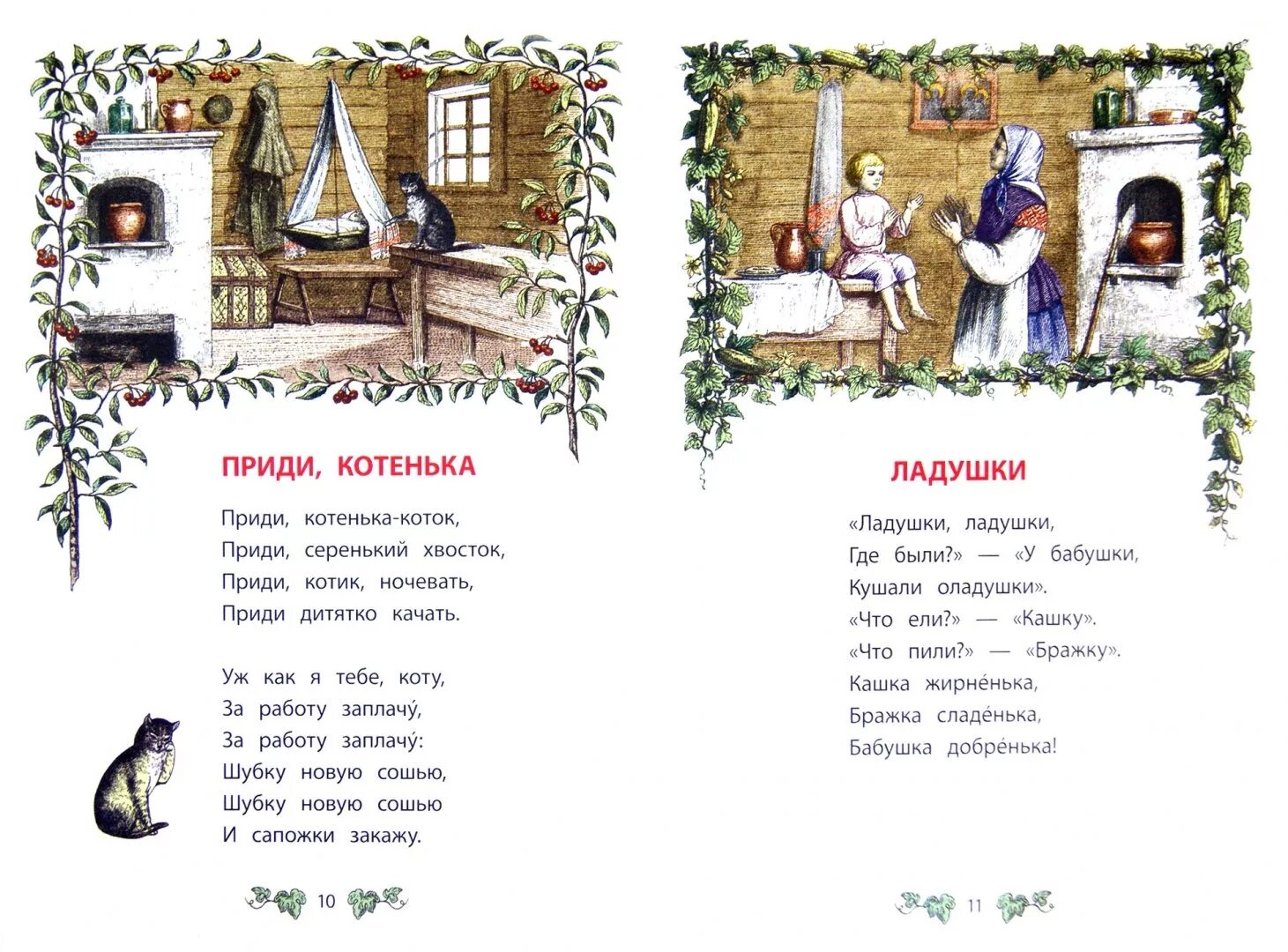 Фольклорные песни текст. Тексты русских народных песен для детей. Тексты русских народных песен. Русские народные песни для детей тексты. Тексты песен для малышей русские.