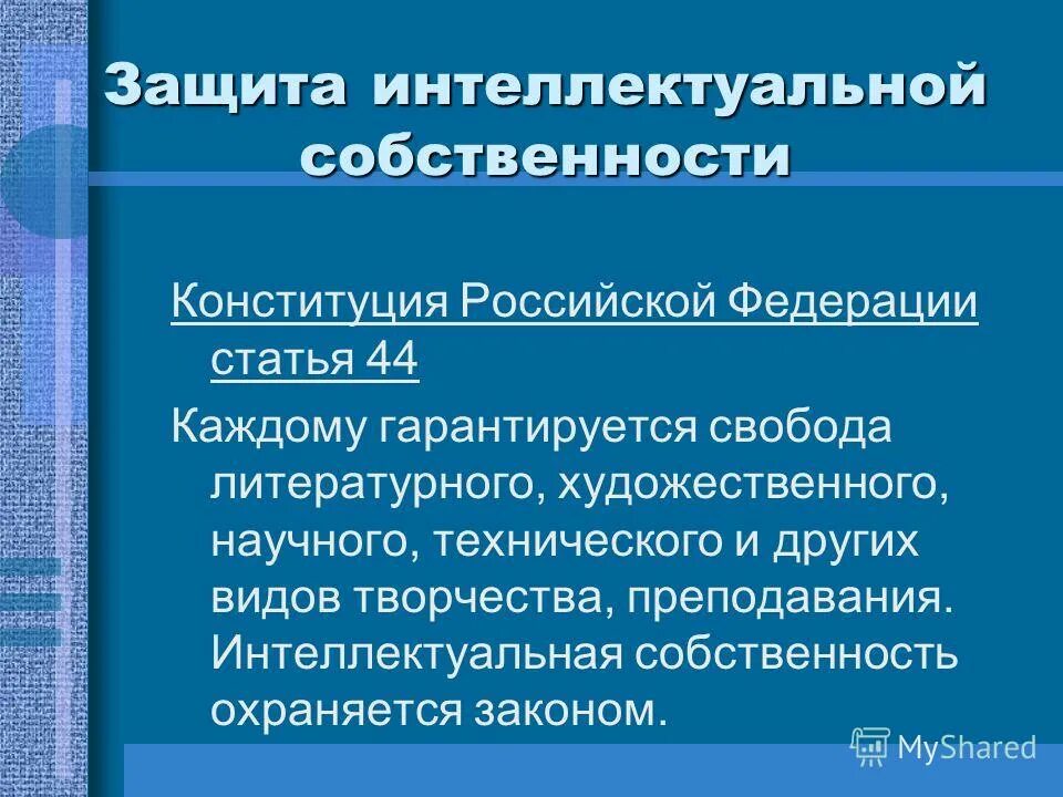 Дела интеллектуальная собственность