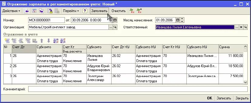 Бух учет зарплаты. Учет заработной платы в бухгалтерском учете. Учет начисления заработной платы. Пример учета заработной платы бух учет. Документы по заработной плате в бухгалтерии.