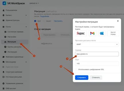 Миграция почты