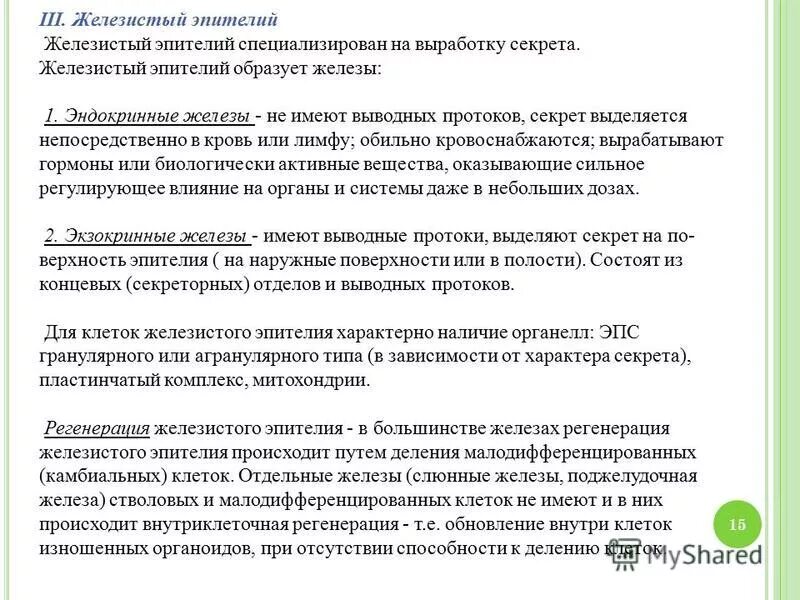Непосредственно выделяется. Непосредственно выделяется