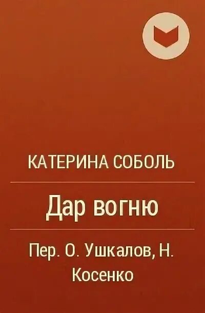 Отец на замену уля ласка читать полностью. Уля ласка. уля ласка отдай свое сердце. дайте два уля ласка. уля ласка отдай свою душу.